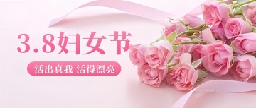 三八婦女節(jié)節(jié)日祝福公眾號(hào)首圖 (1)(1)
