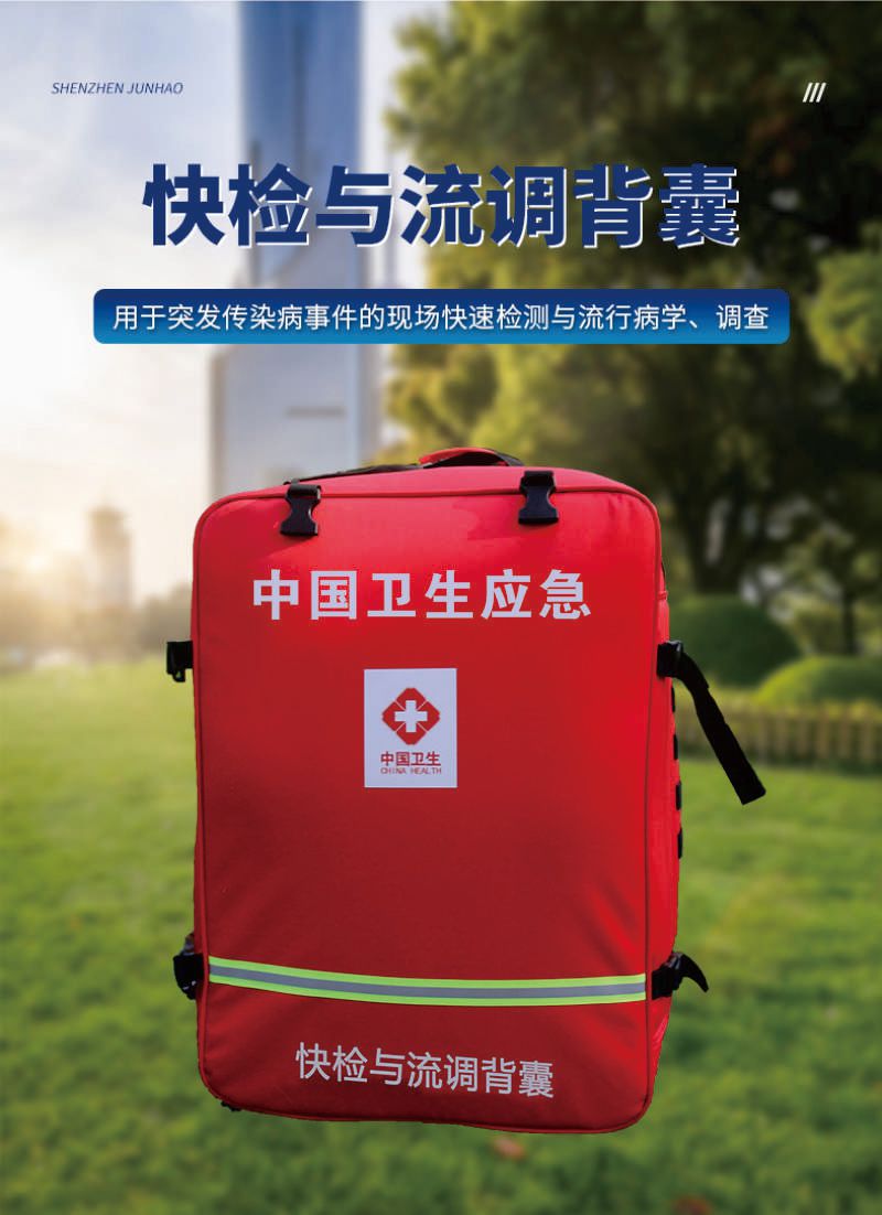 11、快檢與流調(diào)