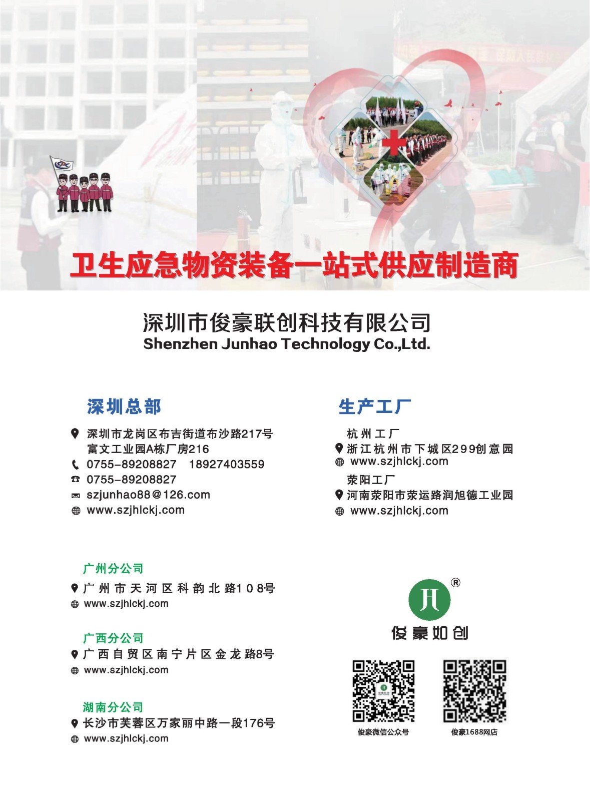 最終印刷版-2023俊豪宣傳畫冊-智能無人化衛(wèi)生應(yīng)急物資裝備20230217_51.jpg