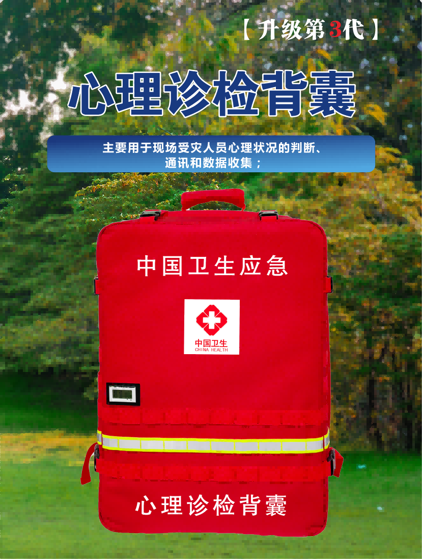 1,2,3(1),4,心理診檢背囊_編號(hào)4(1),,,,,,,,,,,,,,,,